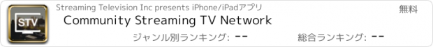 おすすめアプリ Community Streaming TV Network