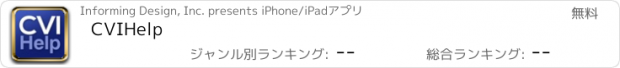 おすすめアプリ CVIHelp