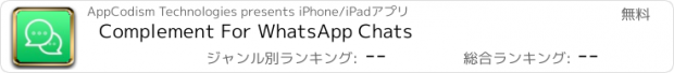 おすすめアプリ Complement For WhatsApp Chats