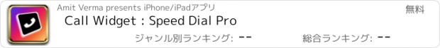 おすすめアプリ Call Widget : Speed Dial Pro