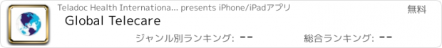 おすすめアプリ Global Telecare