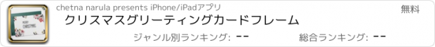 おすすめアプリ クリスマスグリーティングカードフレーム