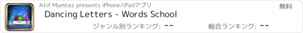 おすすめアプリ Dancing Letters - Words School