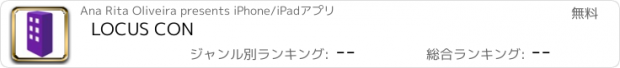 おすすめアプリ LOCUS CON