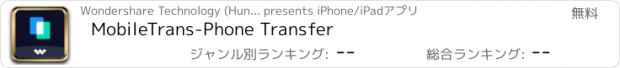 おすすめアプリ MobileTrans-Phone Transfer