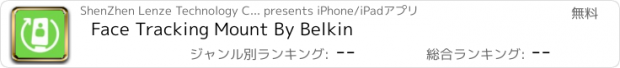 おすすめアプリ Face Tracking Mount By Belkin