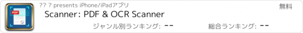 おすすめアプリ Scanner: PDF & OCR Scanner