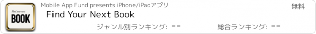 おすすめアプリ Find Your Next Book