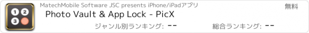 おすすめアプリ Photo Vault & App Lock - PicX