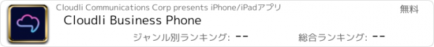 おすすめアプリ Cloudli Business Phone