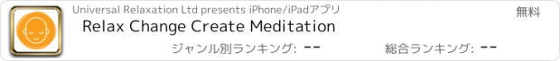 おすすめアプリ Relax Change Create Meditation