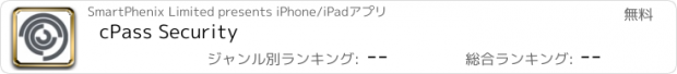 おすすめアプリ cPass Security