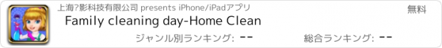 おすすめアプリ Family cleaning day-Home Clean