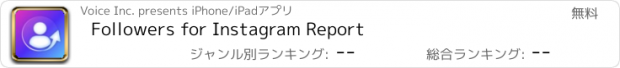 おすすめアプリ Followers for Instagram Report