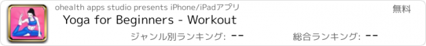 おすすめアプリ Yoga for Beginners - Workout