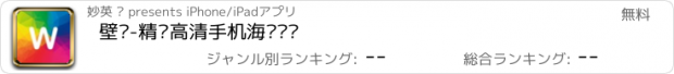 おすすめアプリ 壁纸-精选高清手机海报墙纸