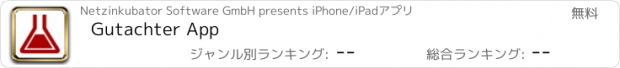 おすすめアプリ Gutachter App