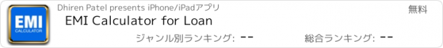 おすすめアプリ EMI Calculator for Loan