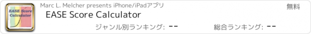 おすすめアプリ EASE Score Calculator