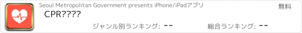 おすすめアプリ CPR서포터즈