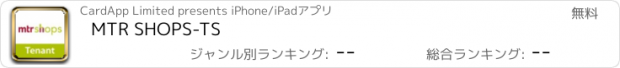 おすすめアプリ MTR SHOPS-TS