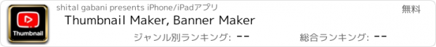 おすすめアプリ Thumbnail Maker, Banner Maker