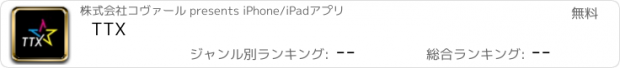 おすすめアプリ TTX