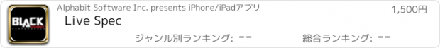おすすめアプリ Live Spec