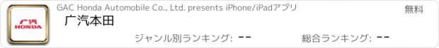 おすすめアプリ 广汽本田