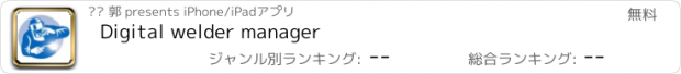 おすすめアプリ Digital welder manager
