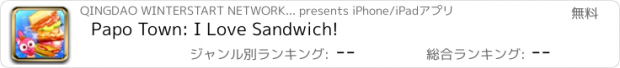 おすすめアプリ Papo Town: I Love Sandwich!