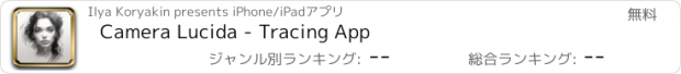 おすすめアプリ Camera Lucida - Tracing App