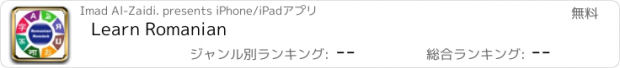 おすすめアプリ Learn Romanian