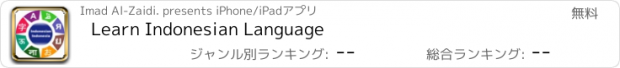 おすすめアプリ Learn Indonesian Language