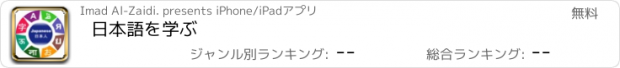 おすすめアプリ 日本語を学ぶ