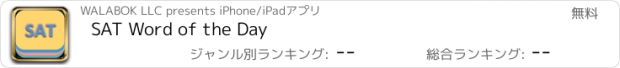 おすすめアプリ SAT Word of the Day