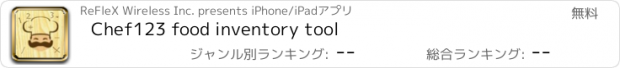 おすすめアプリ Chef123 food inventory tool