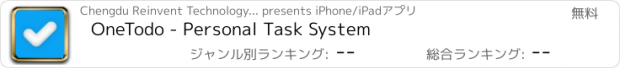 おすすめアプリ OneTodo - Personal Task System