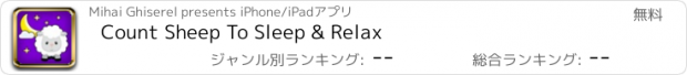 おすすめアプリ Count Sheep To Sleep & Relax