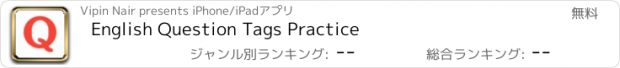 おすすめアプリ English Question Tags Practice