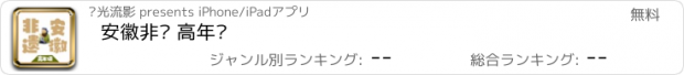 おすすめアプリ 安徽非遗 高年级