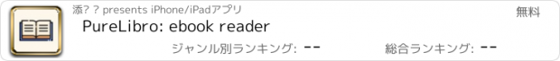 おすすめアプリ PureLibro: ebook reader