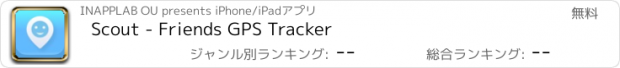 おすすめアプリ Scout - Friends GPS Tracker