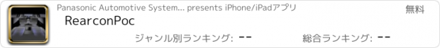 おすすめアプリ RearconPoc