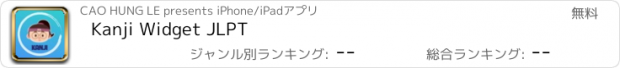 おすすめアプリ Kanji Widget JLPT