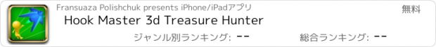 おすすめアプリ Hook Master 3d Treasure Hunter