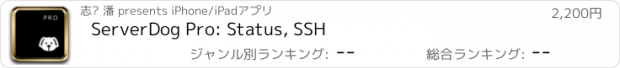 おすすめアプリ ServerDog Pro: Status, SSH