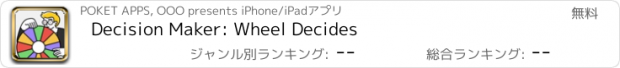 おすすめアプリ Decision Maker: Wheel Decides