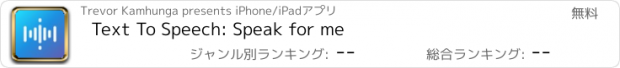 おすすめアプリ Text To Speech: Speak for me