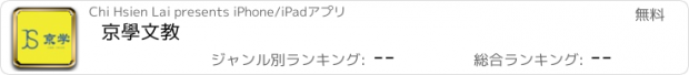 おすすめアプリ 京學文教